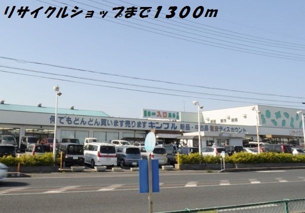 その他　キンブル（その他）まで1300m