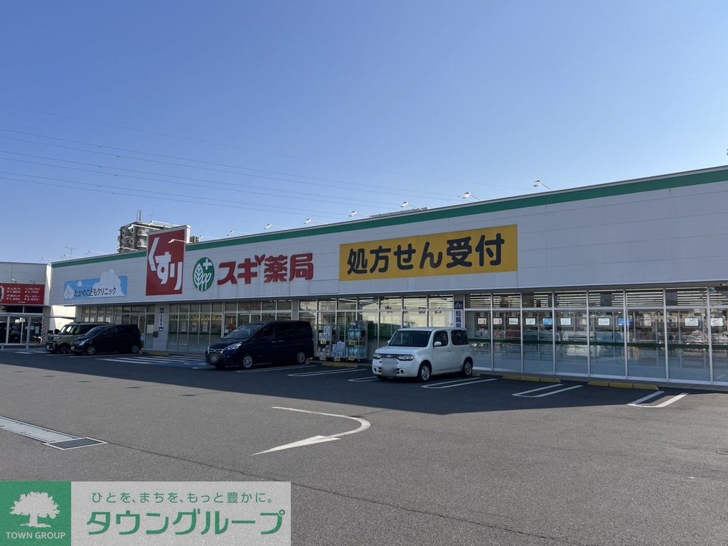 ドラックストア　スギ薬局北上尾店（ドラッグストア）まで620m