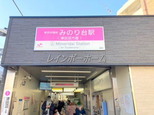 その他　みのり台駅（その他）まで720m