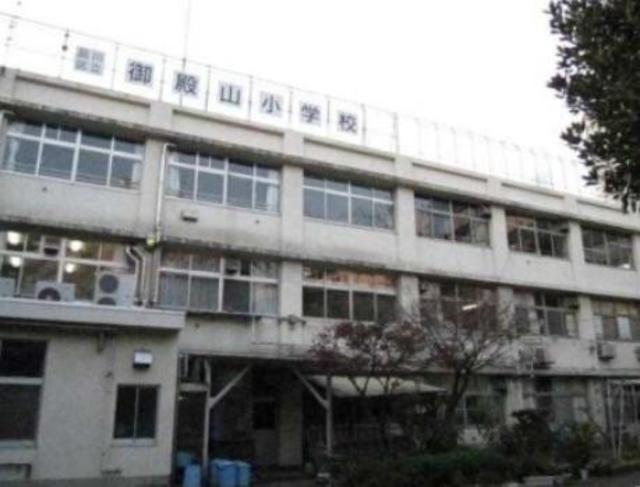小学校　品川区立御殿山小学校（小学校）まで539m