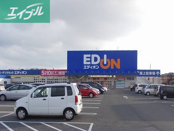 その他　エディオン中庄店（その他）まで400m