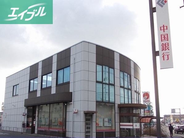 銀行　中国銀行中庄支店（銀行）まで1400m