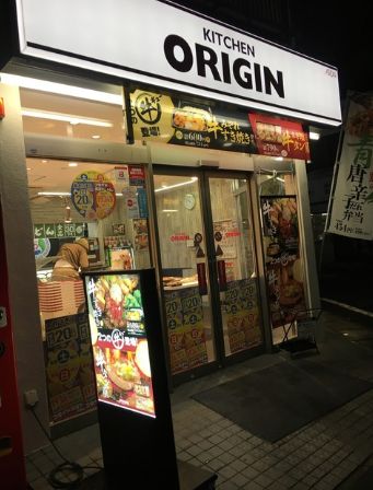 飲食店　キッチンオリジン馬橋東口店（飲食店）まで271m