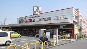 スーパー　アプロ堺水池（スーパー）まで121m