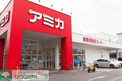 スーパー　アミカ堀田店（スーパー）まで10m