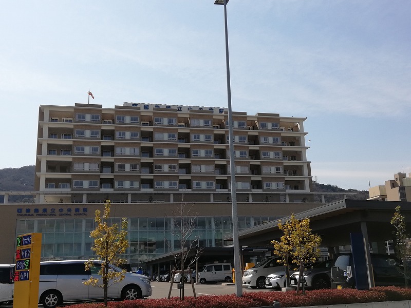 病院　徳島県立中央病院（病院）まで284m