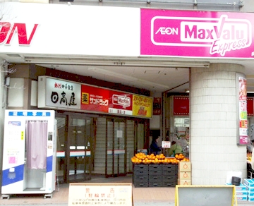 スーパー　Maxvalu(マックスバリュ) エクスプレス立川駅前店（スーパー）まで721m