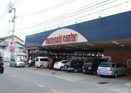 スーパー　マルヨシセンター 城南店（スーパー）まで558m