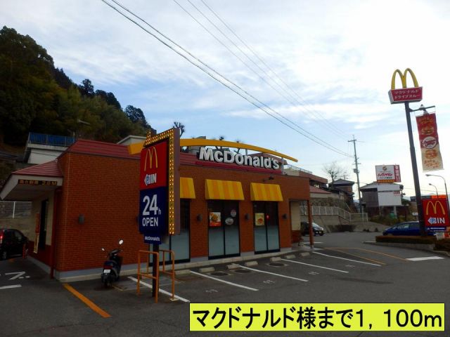 飲食店　マクドナルド様まで（飲食店）まで1100m