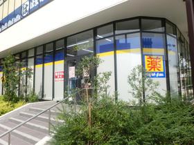 ドラックストア　薬マツモトキヨシポンテポルタ千住店（ドラッグストア）まで557m