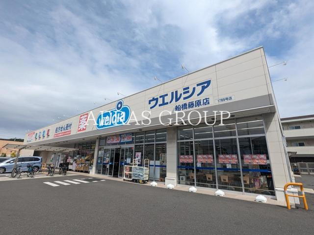 ドラックストア　ウエルシア船橋藤原店（ドラッグストア）まで667m