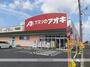 ドラックストア　クスリのアオキ　平泉東店（ドラッグストア）まで500m