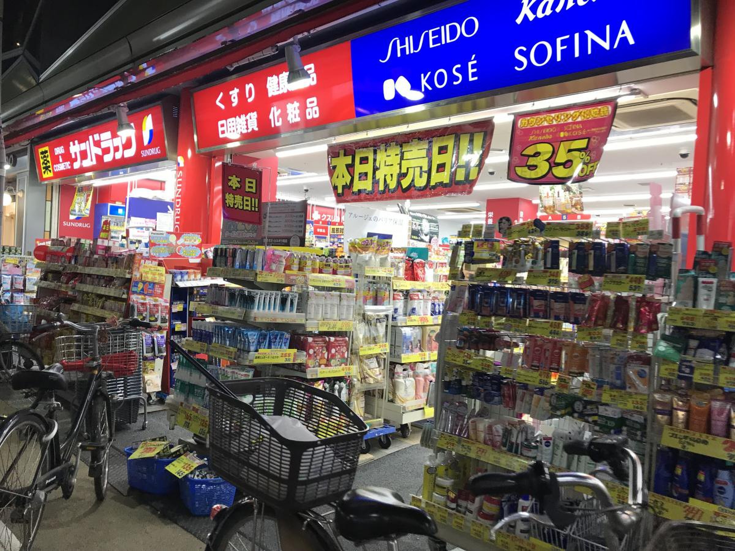 ドラックストア　サンドラッグ学芸大学駅前店（ドラッグストア）まで600m