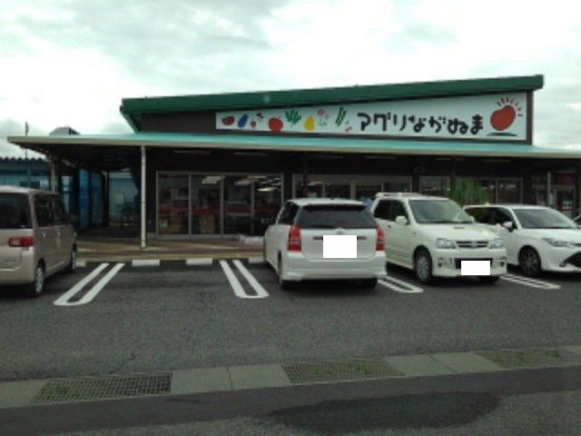 その他　アグリながぬま（その他）まで1600m