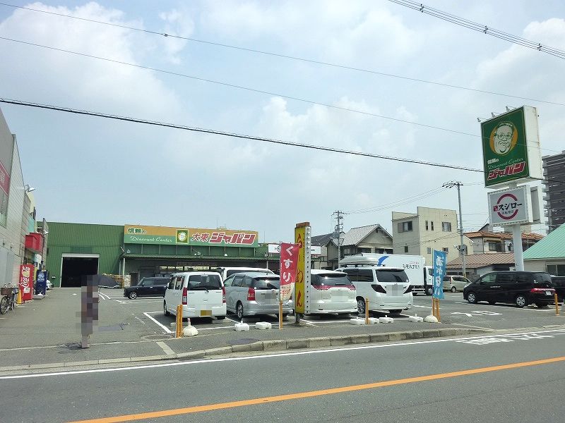 その他　ジャパン大東店（その他）まで597m