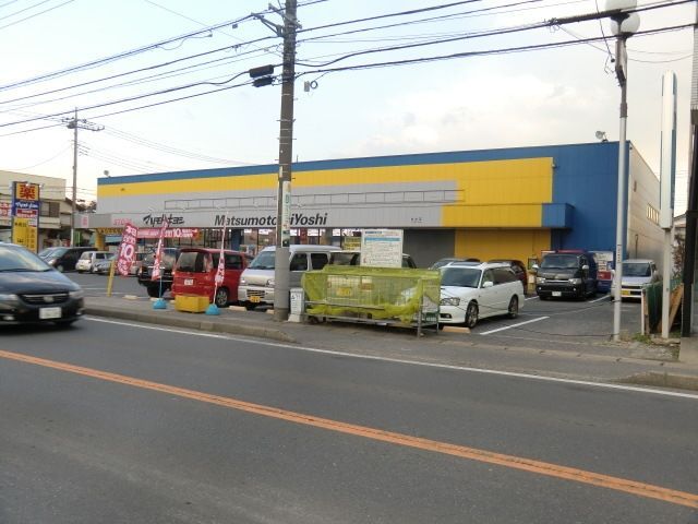 ドラックストア　マツモトキヨシ（ドラッグストア）まで905m