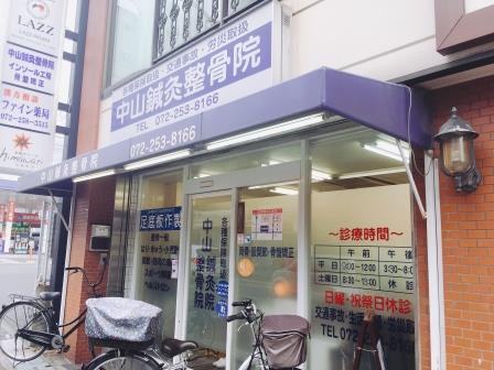 病院　中山鍼灸整骨院（病院）まで82m