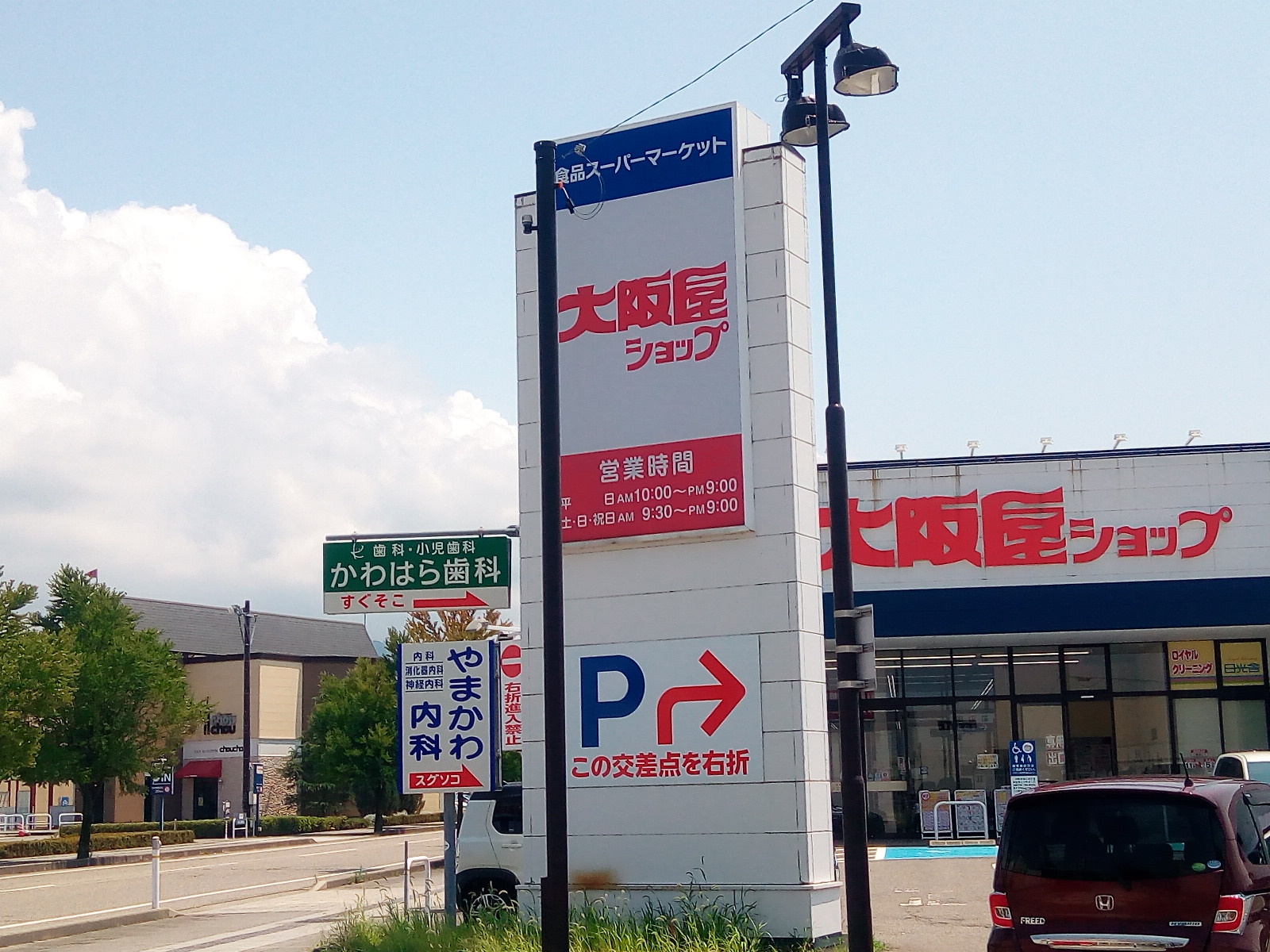 スーパー　大阪屋ショップ野々市三納店（スーパー）まで279m
