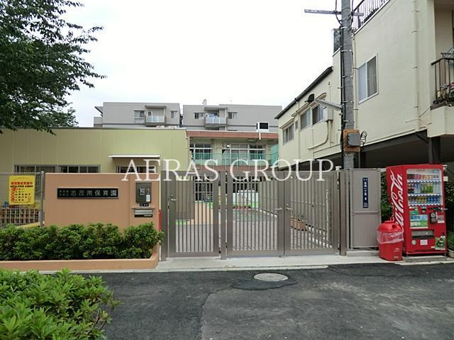 幼稚園・保育園　志茂南保育園（幼稚園・保育園）まで316m