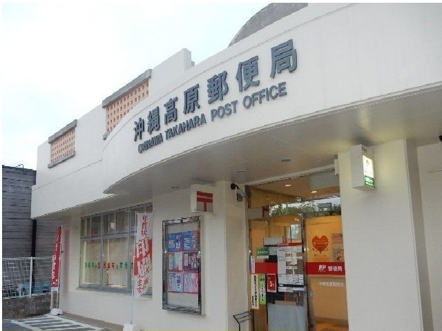 郵便局　高原郵便局（郵便局）まで950m