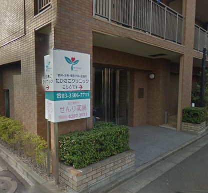 病院　たかさごクリニック（病院）まで2483m