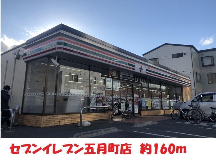 コンビニ　セブンイレブン五月町店（コンビニ）まで160m