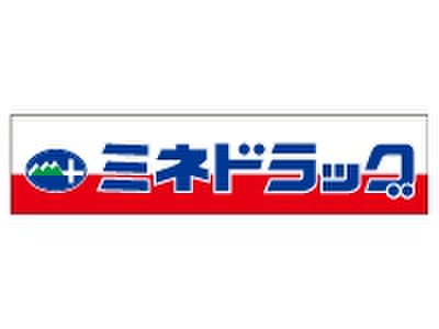 ドラックストア　ミネドラッグ中野坂上店（ドラッグストア）まで242m