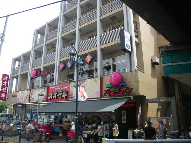 スーパー　オオゼキ 八幡山店（スーパー）まで451m