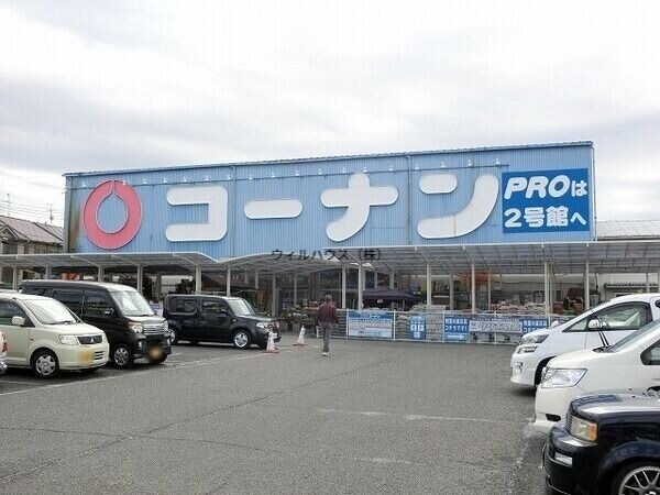 ホームセンター　ホームセンターコーナン大野芝店（ホームセンター）まで703m