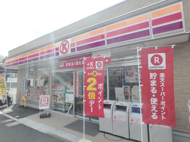 コンビニ　サークルK横浜都筑池辺町店（コンビニ）まで260m