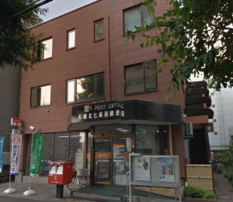郵便局　札幌北七条郵便局（郵便局）まで407m