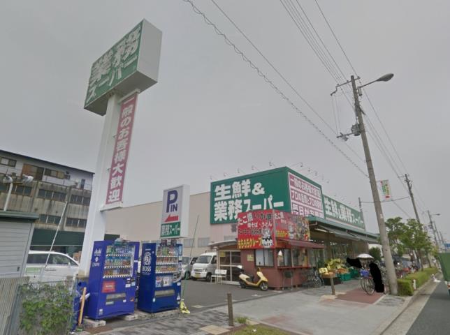 スーパー　業務スーパー喜連東店（スーパー）まで384m