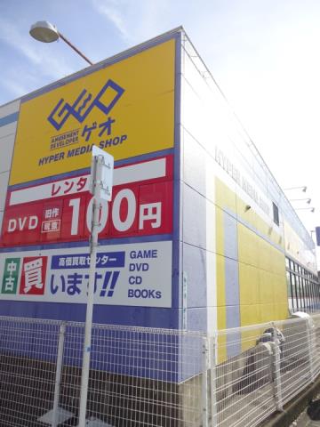 その他　ゲオ（その他）まで615m