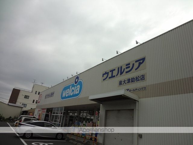 ドラックストア　ウエルシア　泉大津助松店（ドラッグストア）まで338m