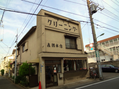 その他　クリーニング森瀬本店（その他）まで344m