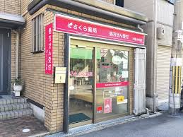 ドラックストア　さくら薬局 大阪小松店（ドラッグストア）まで129m