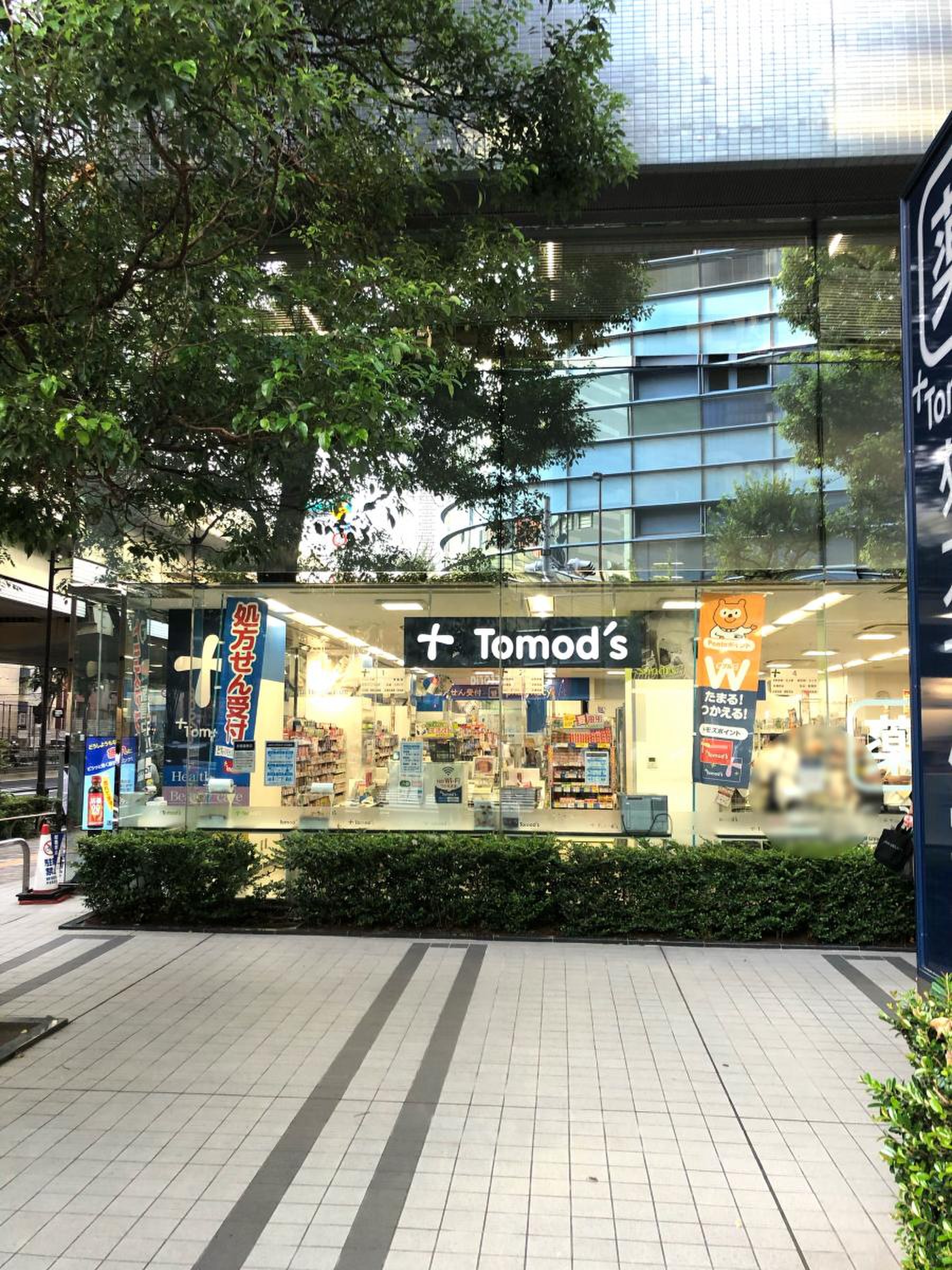 ドラックストア　トモズ東池袋店（ドラッグストア）まで183m