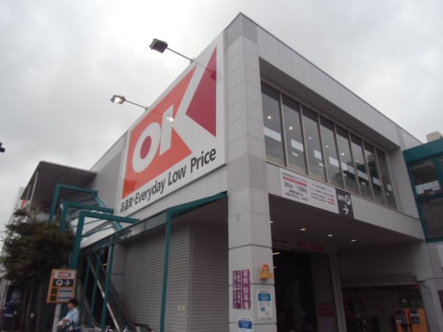 スーパー　オーケーディスカウントスーパー伊勢原（スーパー）まで454m