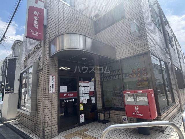 郵便局　西小岩一郵便局（郵便局）まで128m