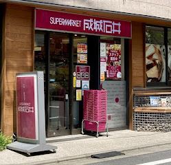 スーパー　成城石井下北沢西口店（スーパー）まで738m