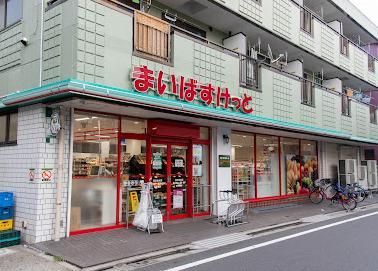 スーパー　まいばすけっと（スーパー）まで350m