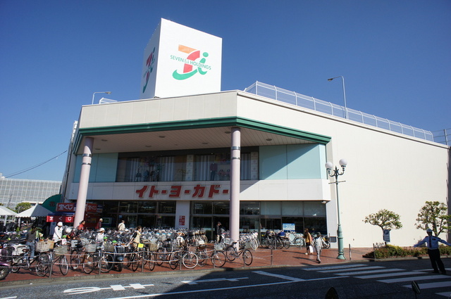 スーパー　イトーヨーカドー　大船店（スーパー）まで1800m