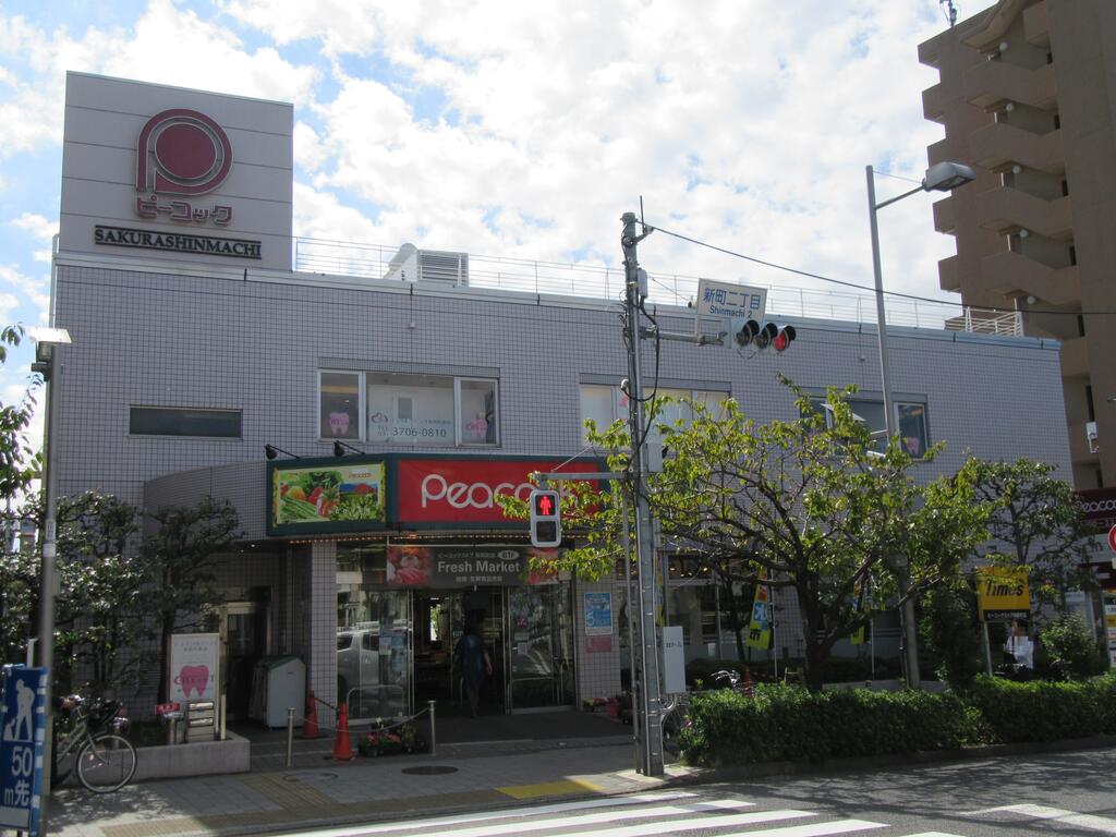 スーパー　ピーコックストア桜新町店（スーパー）まで141m