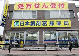 ドラックストア　日本調剤葛飾薬局（ドラッグストア）まで354m