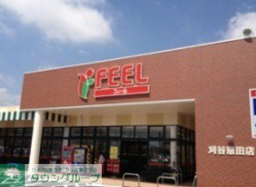 スーパー　フィール刈谷恩田店（スーパー）まで1040m