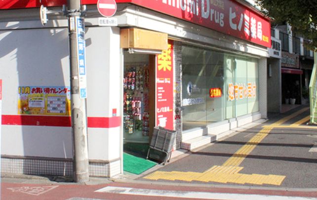 ドラックストア　ヒノミドラッグ都立大学店（ドラッグストア）まで484m