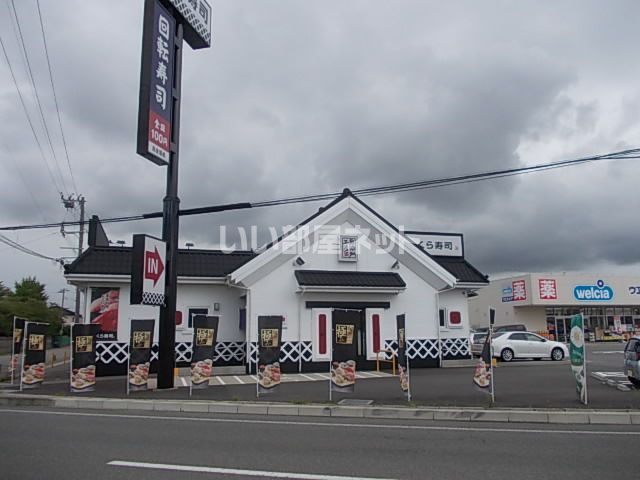 飲食店　くら寿司鶴岡砂田町店（飲食店）まで848m