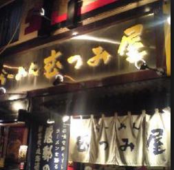 飲食店　ラーメンむつみ屋 池尻店（飲食店）まで464m