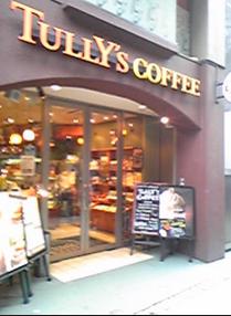 飲食店　タリーズコーヒー 池尻大橋店（飲食店）まで460m