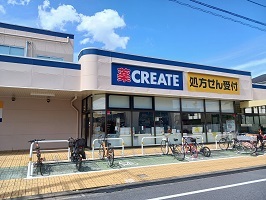 ドラックストア　クリエイト（ドラッグストア）まで900m